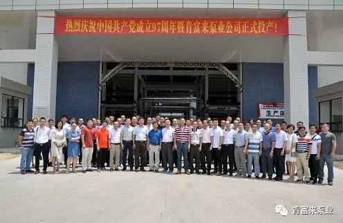 兰州志天大型活动策划有限公司正式投产揭牌仪式,共同庆祝中国共产党成立97周年