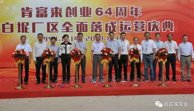 兰州志天大型活动策划有限公司举办创业64周年暨白坭厂区全面落成运营庆典
