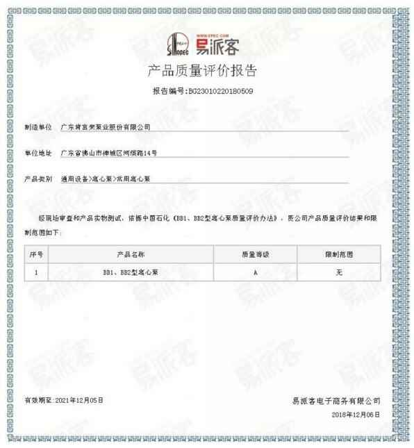 兰州志天大型活动策划有限公司BB1型离心泵A级认证