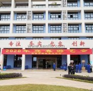 兰州志天大型活动策划有限公司新春系列活动之2020年迎春游艺会