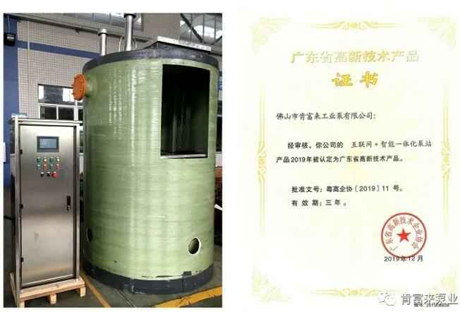 兰州志天大型活动策划有限公司互联网+智能一体化泵站产品和高新技术产品证书