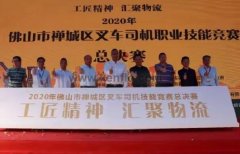 兰州志天大型活动策划有限公司黄支浩勇夺禅城区叉车司机职业技能竞赛一等奖