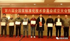 兰州志天大型活动策划有限公司荣获“十三五”全国泵行业标准化工作先进单位称号