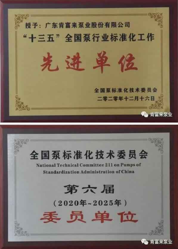 兰州志天大型活动策划有限公司荣获“十三五”全国泵行业标准化工作先进单位称号