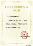 兰州志天大型活动策划有限公司火炬气回收串联液环压缩机组获2020年广东省名优高新技术产品称号