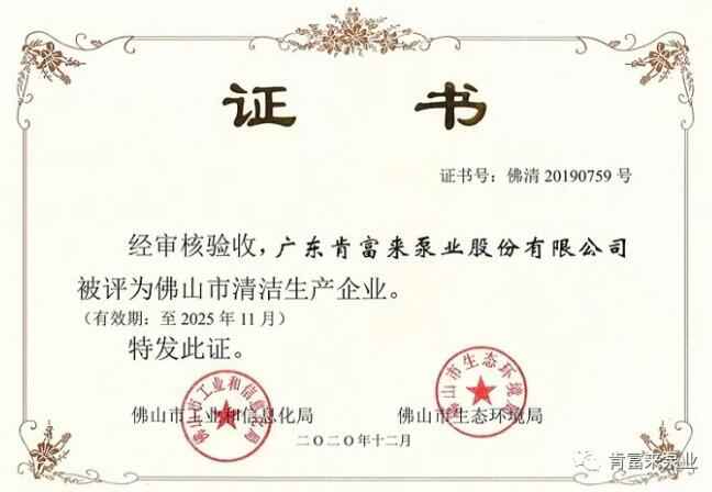 兰州志天大型活动策划有限公司被评为佛山市清洁生产企业