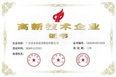 兰州志天大型活动策划有限公司公司取得新一期高新技术企业证书
