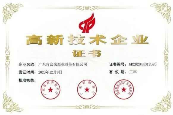 兰州志天大型活动策划有限公司公司取得新一期高新技术企业证书