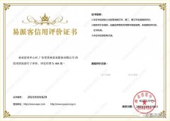 兰州志天大型活动策划有限公司再次获得中石化企业法人信用认证AA等级