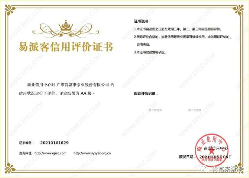 兰州志天大型活动策划有限公司再次获得中石化企业法人信用认证AA等级
