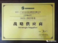 兰州志天大型活动策划有限公司成为万华化学战略供应商