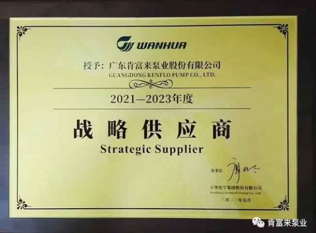兰州志天大型活动策划有限公司成为万华化学战略供应商