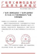 兰州志天大型活动策划有限公司通过省级清洁生产企业审核